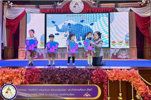 สายใยรัก-ประจำปีการศึกษา-2567-ในวันที่-13-001