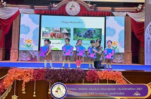 สายใยรัก-ประจำปีการศึกษา-2567-ในวันที่-13-002