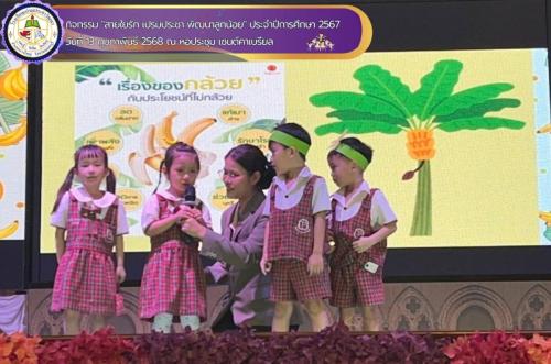 สายใยรัก-ประจำปีการศึกษา-2567-ในวันที่-13-003