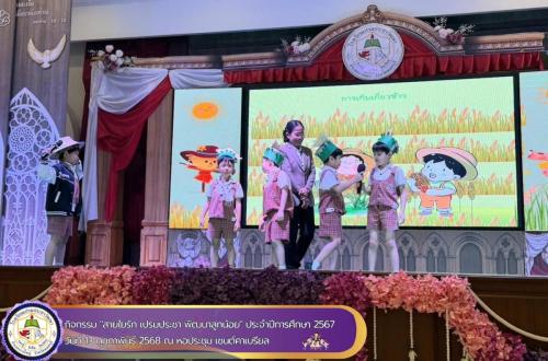 สายใยรัก-ประจำปีการศึกษา-2567-ในวันที่-13-012
