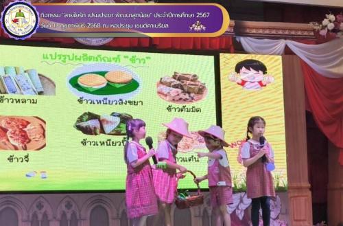 สายใยรัก-ประจำปีการศึกษา-2567-ในวันที่-13-015