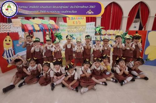 สายใยรัก-ประจำปีการศึกษา-2567-ในวันที่-13-017