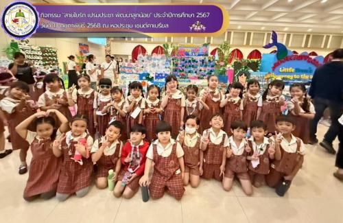สายใยรัก-ประจำปีการศึกษา-2567-ในวันที่-13-021