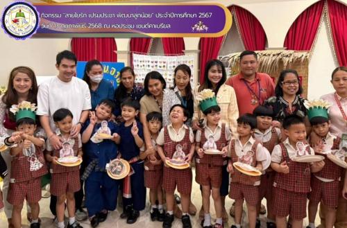 สายใยรัก-ประจำปีการศึกษา-2567-ในวันที่-13-023