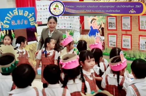 สายใยรัก-ประจำปีการศึกษา-2567-ในวันที่-13-026