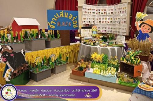 สายใยรัก-ประจำปีการศึกษา-2567-ในวันที่-13-028