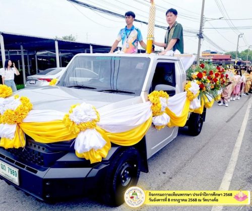 จัดกิจกรรมถวายเทียนพรรษา2568-007