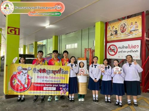กิจกรรมเนื่องในวันงดสูบบุหรี่โลก-ปีการศึกษา-2568-001