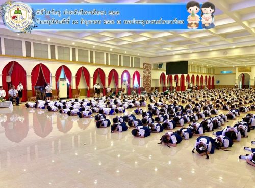 พิธีไหว้ครู-ประจำปีการศึกษา-2568-012