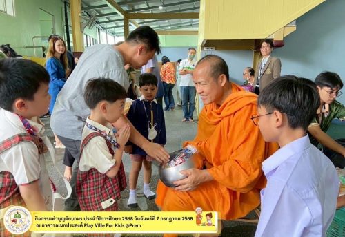 ทำบุญตักบาตร-008